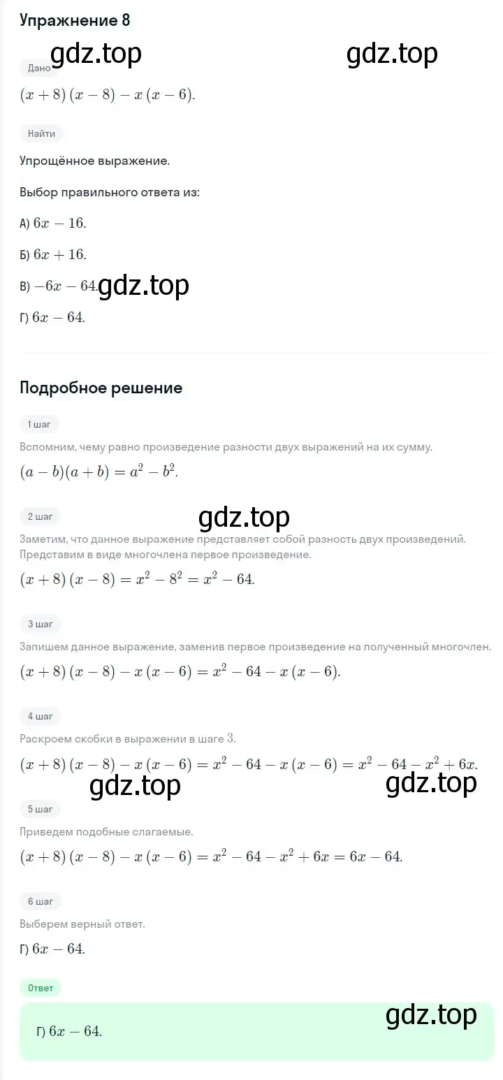 Решение 2. номер 8 (страница 135) гдз по алгебре 7 класс Мерзляк, Полонский, учебник