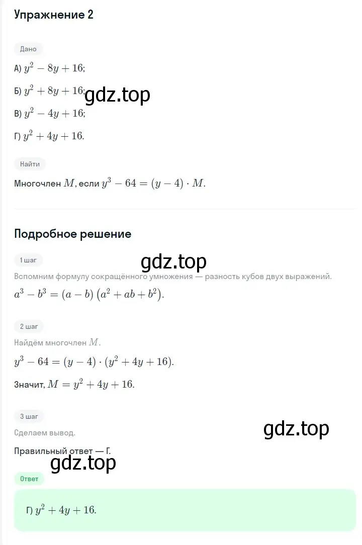 Решение 2. номер 2 (страница 151) гдз по алгебре 7 класс Мерзляк, Полонский, учебник