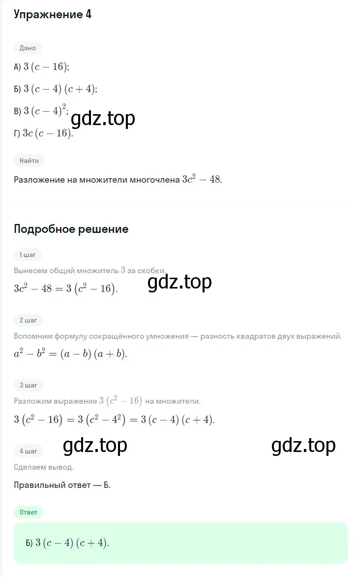 Решение 2. номер 4 (страница 151) гдз по алгебре 7 класс Мерзляк, Полонский, учебник