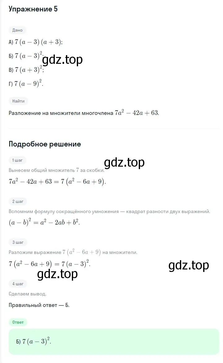 Решение 2. номер 5 (страница 151) гдз по алгебре 7 класс Мерзляк, Полонский, учебник