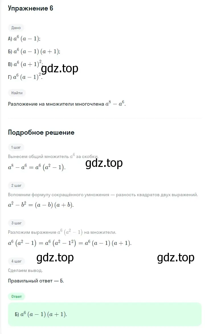 Решение 2. номер 6 (страница 151) гдз по алгебре 7 класс Мерзляк, Полонский, учебник