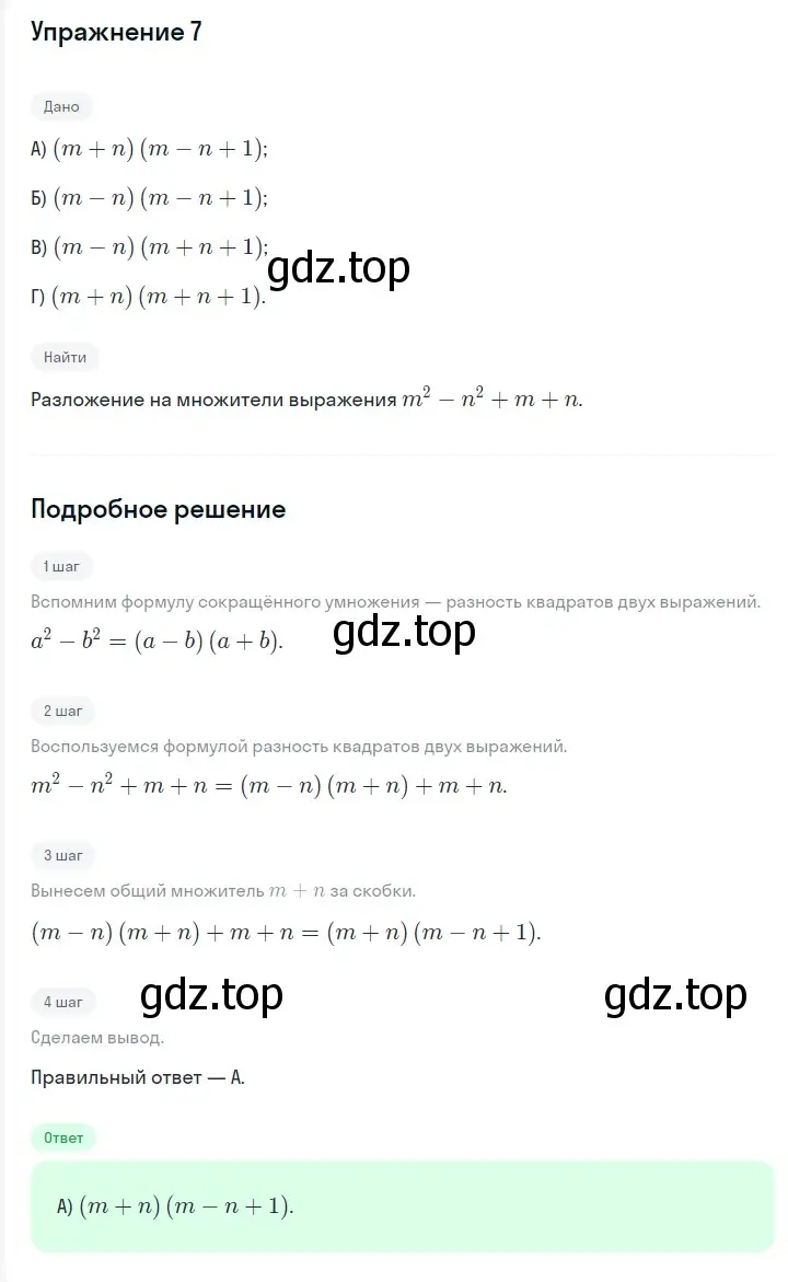 Решение 2. номер 7 (страница 151) гдз по алгебре 7 класс Мерзляк, Полонский, учебник