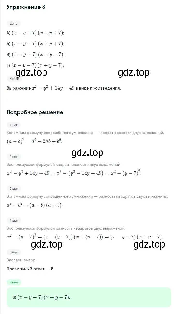 Решение 2. номер 8 (страница 151) гдз по алгебре 7 класс Мерзляк, Полонский, учебник