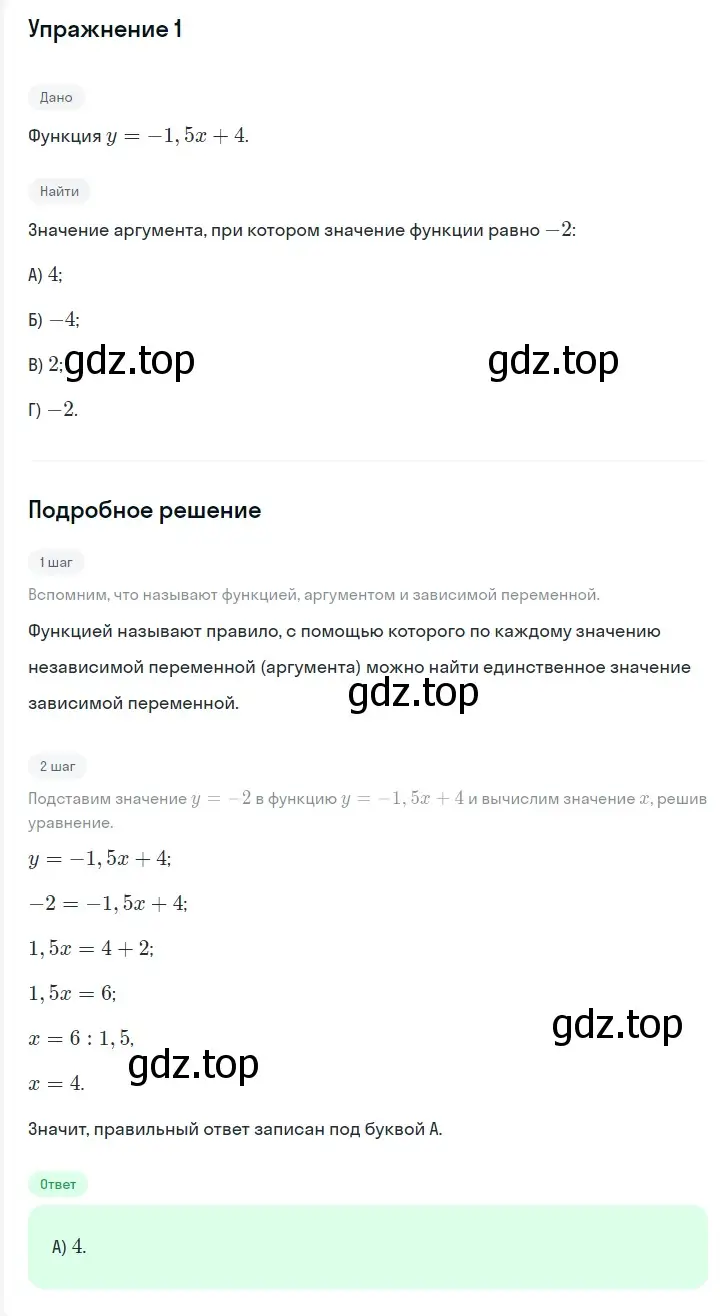 Решение 2. номер 1 (страница 207) гдз по алгебре 7 класс Мерзляк, Полонский, учебник