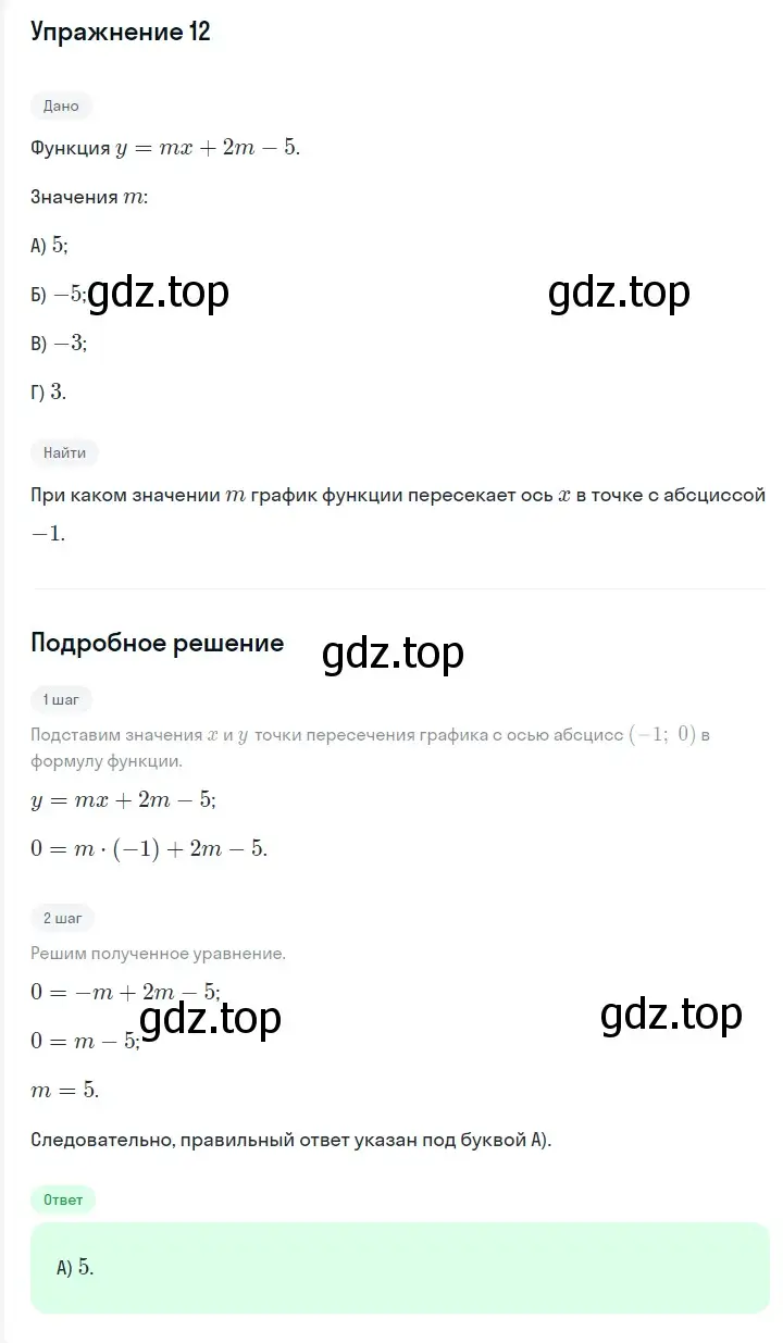 Решение 2. номер 12 (страница 208) гдз по алгебре 7 класс Мерзляк, Полонский, учебник