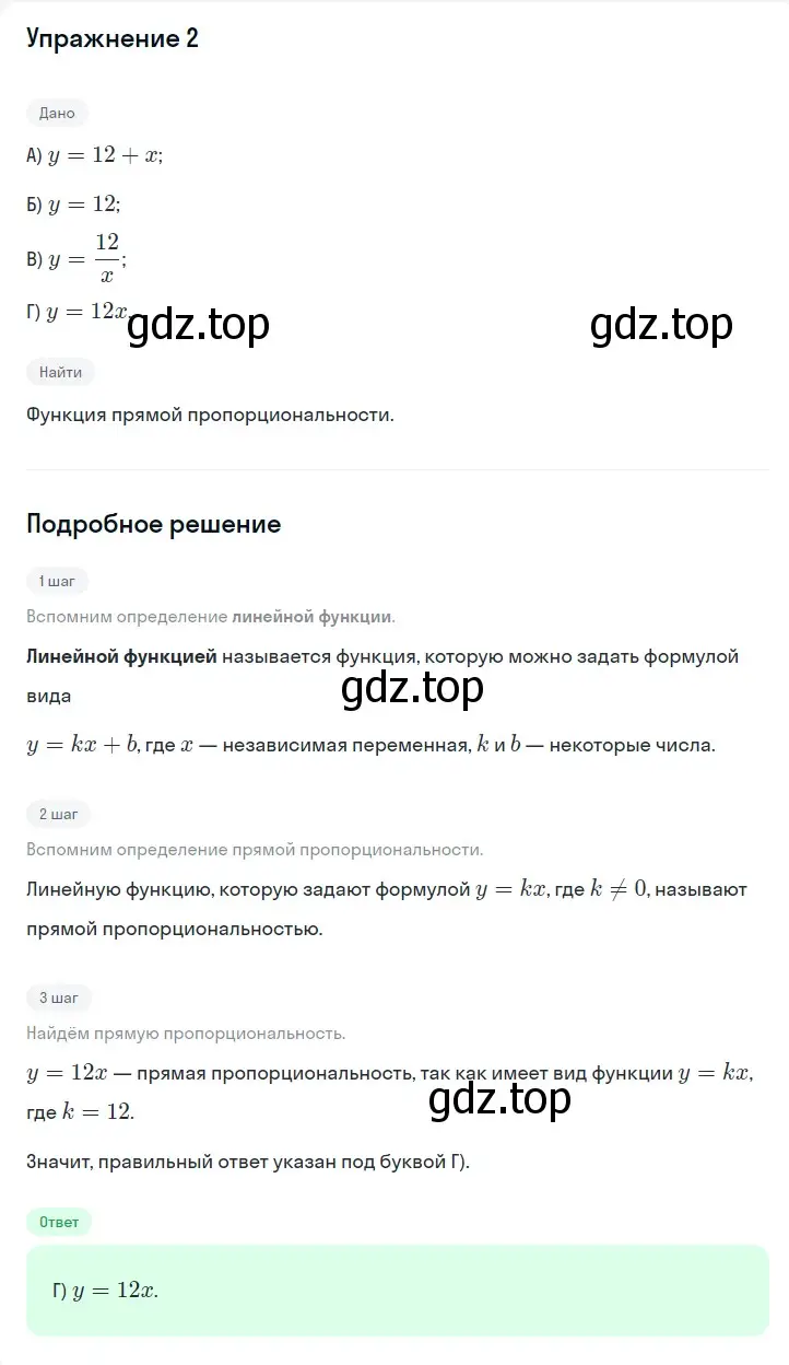 Решение 2. номер 2 (страница 207) гдз по алгебре 7 класс Мерзляк, Полонский, учебник