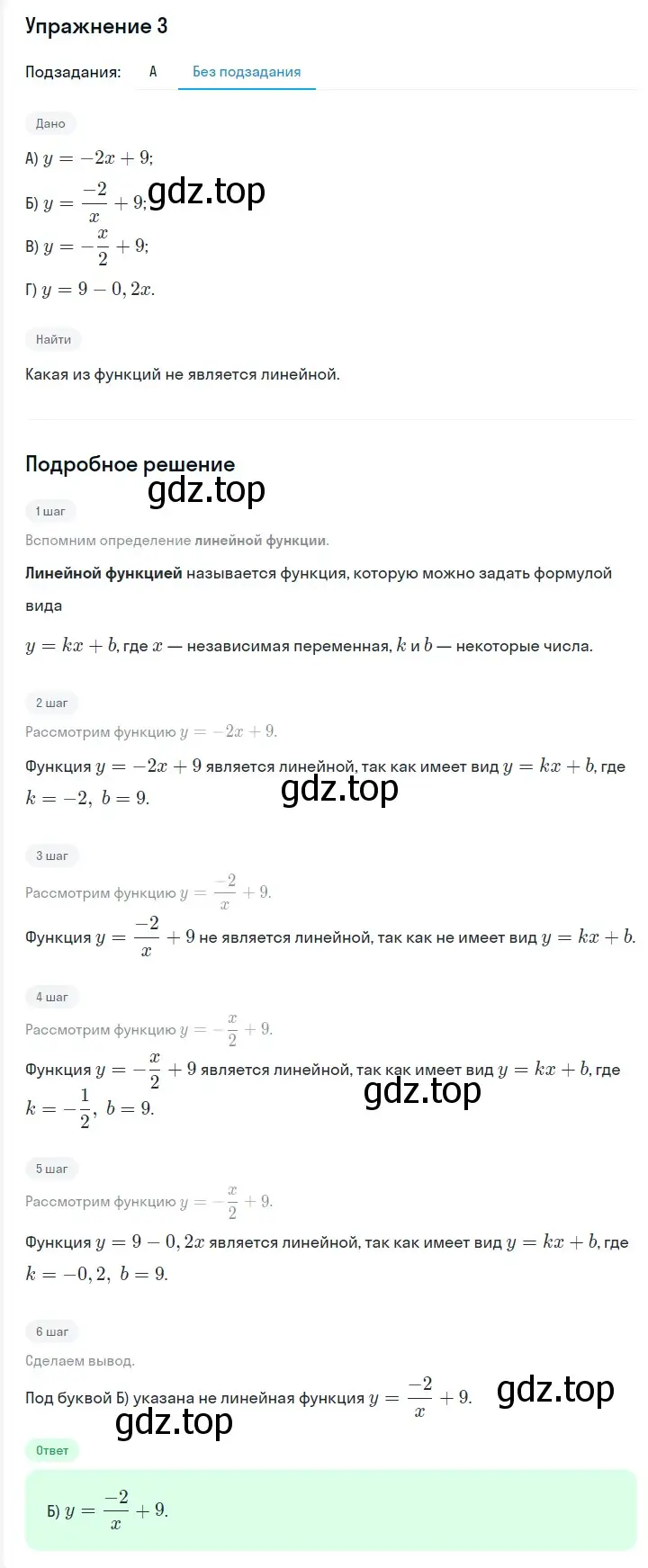 Решение 2. номер 3 (страница 207) гдз по алгебре 7 класс Мерзляк, Полонский, учебник