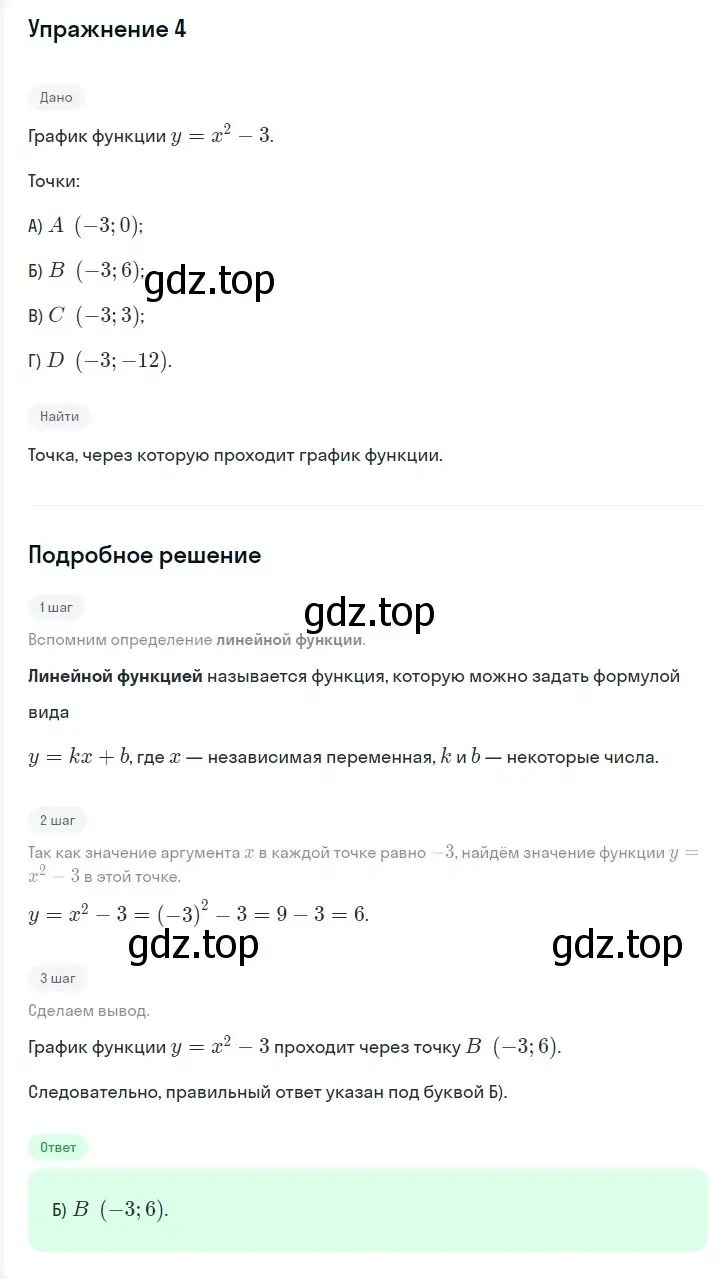 Решение 2. номер 4 (страница 207) гдз по алгебре 7 класс Мерзляк, Полонский, учебник