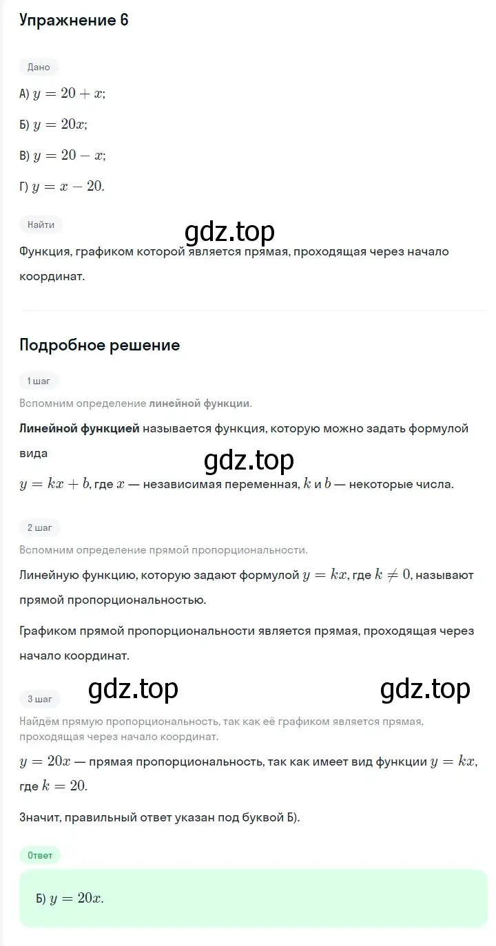 Решение 2. номер 6 (страница 207) гдз по алгебре 7 класс Мерзляк, Полонский, учебник