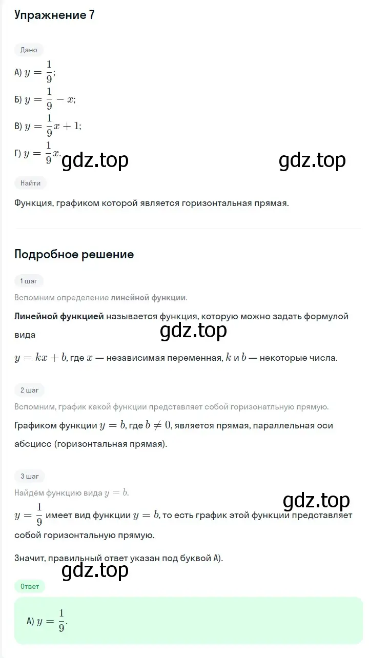 Решение 2. номер 7 (страница 207) гдз по алгебре 7 класс Мерзляк, Полонский, учебник