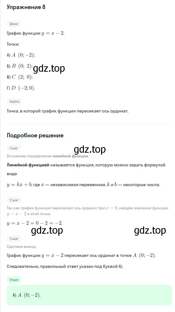 Решение 2. номер 8 (страница 208) гдз по алгебре 7 класс Мерзляк, Полонский, учебник