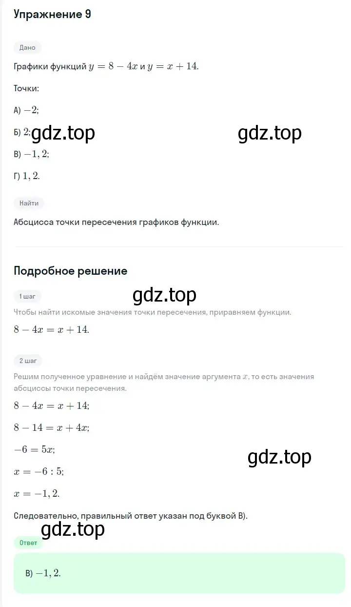 Решение 2. номер 9 (страница 208) гдз по алгебре 7 класс Мерзляк, Полонский, учебник