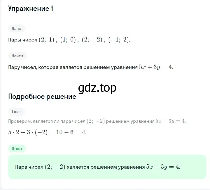 Решение 2. номер 1 (страница 257) гдз по алгебре 7 класс Мерзляк, Полонский, учебник