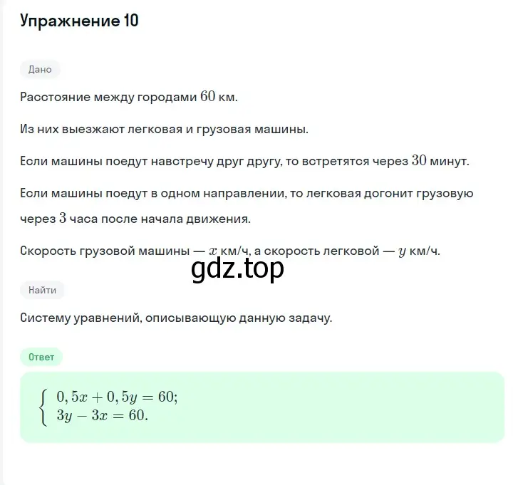 Решение 2. номер 10 (страница 258) гдз по алгебре 7 класс Мерзляк, Полонский, учебник