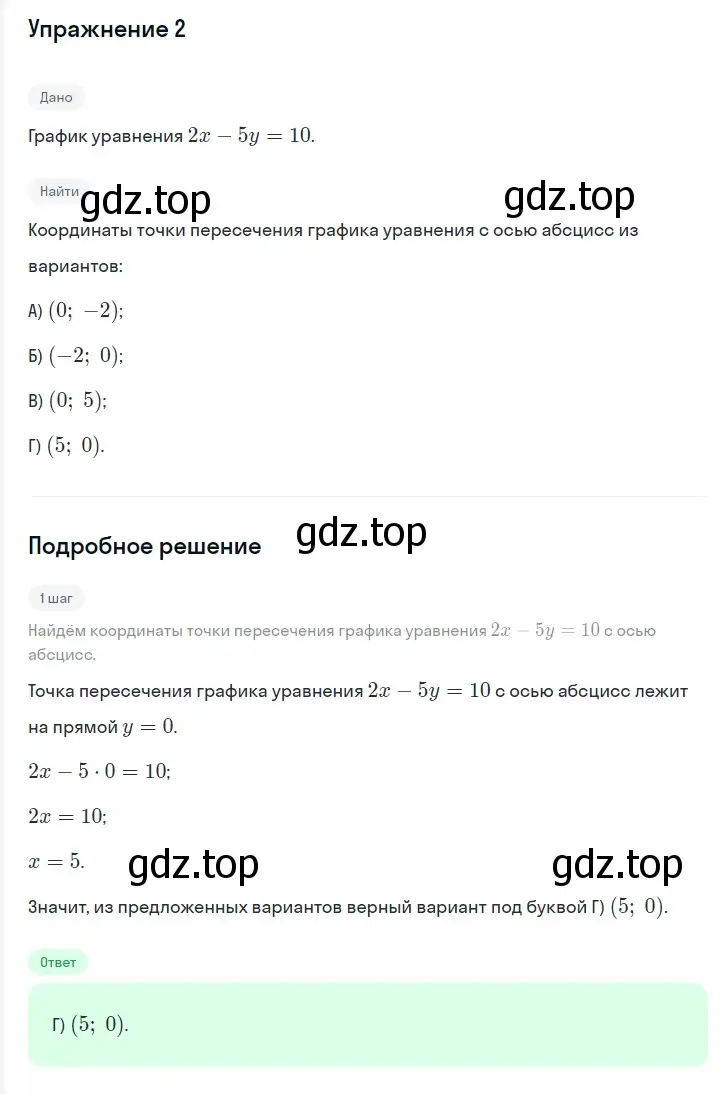 Решение 2. номер 2 (страница 257) гдз по алгебре 7 класс Мерзляк, Полонский, учебник