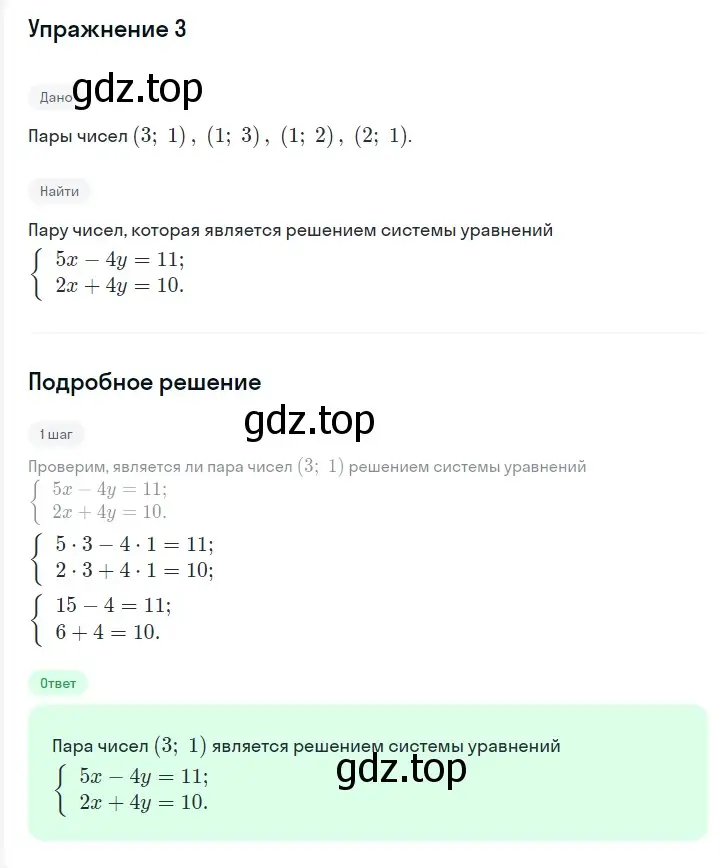 Решение 2. номер 3 (страница 257) гдз по алгебре 7 класс Мерзляк, Полонский, учебник