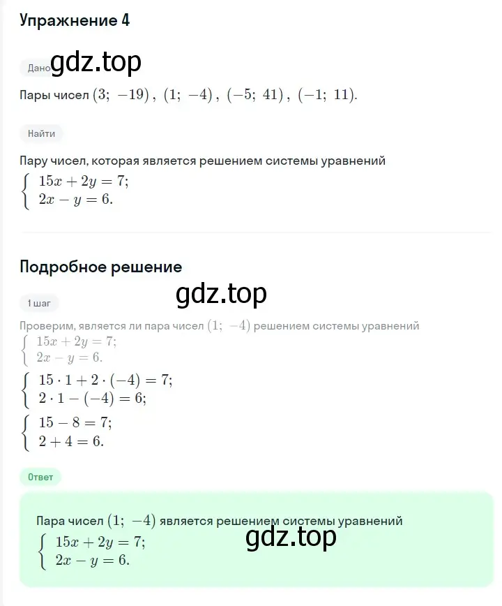 Решение 2. номер 4 (страница 257) гдз по алгебре 7 класс Мерзляк, Полонский, учебник