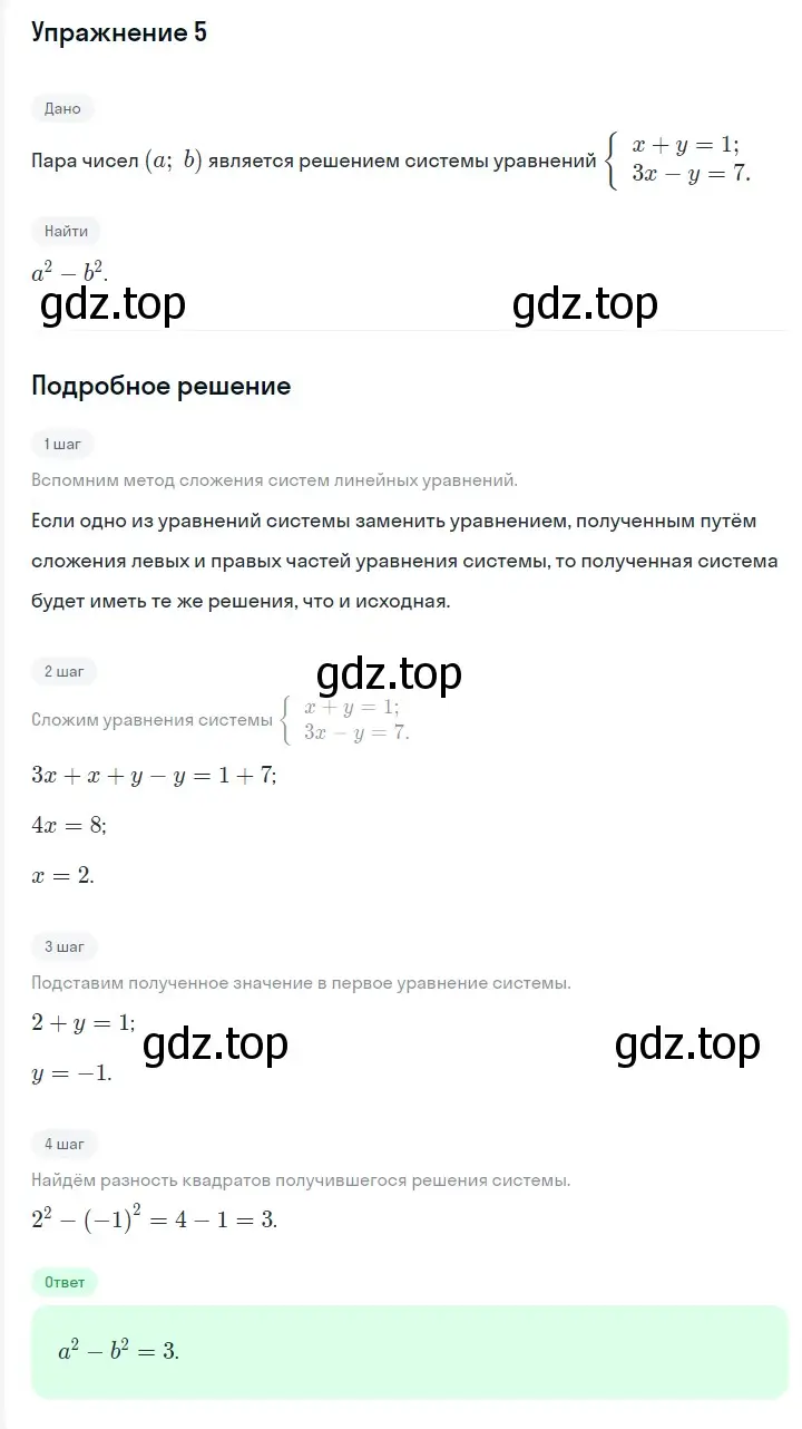 Решение 2. номер 5 (страница 257) гдз по алгебре 7 класс Мерзляк, Полонский, учебник