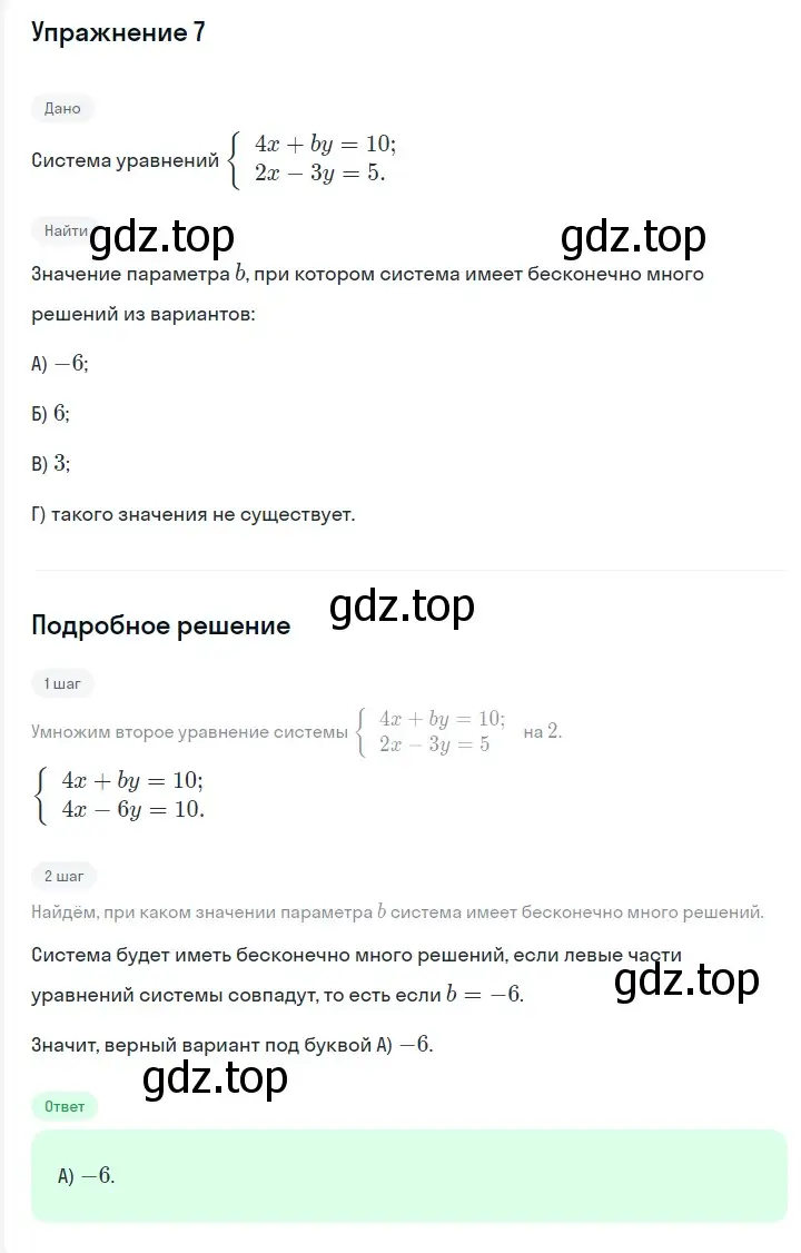 Решение 2. номер 7 (страница 257) гдз по алгебре 7 класс Мерзляк, Полонский, учебник