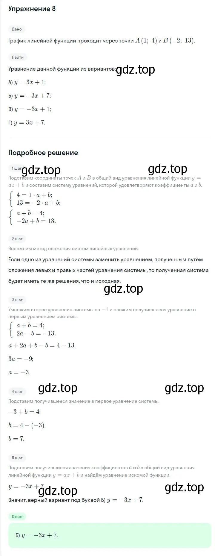 Решение 2. номер 8 (страница 257) гдз по алгебре 7 класс Мерзляк, Полонский, учебник