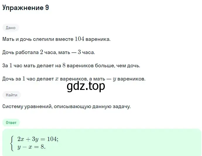 Решение 2. номер 9 (страница 258) гдз по алгебре 7 класс Мерзляк, Полонский, учебник