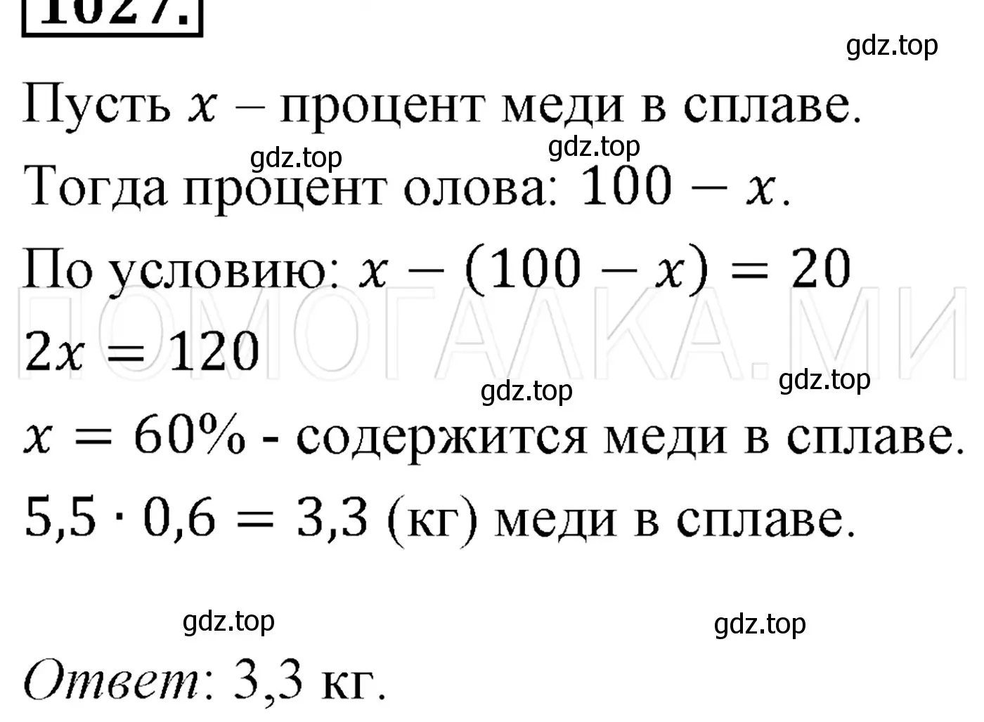 Решение 3. номер 1234 (страница 235) гдз по алгебре 7 класс Мерзляк, Полонский, учебник