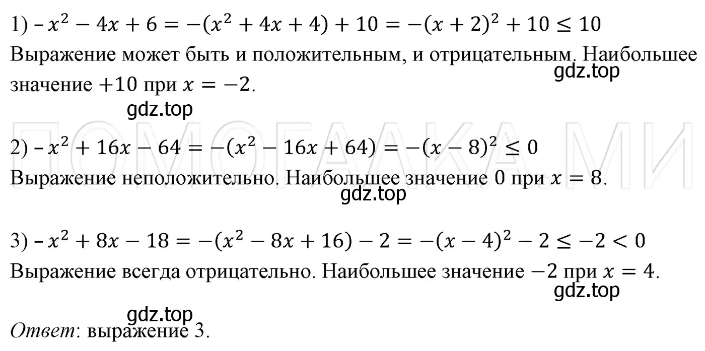 Решение 3. номер 1290 (страница 247) гдз по алгебре 7 класс Мерзляк, Полонский, учебник