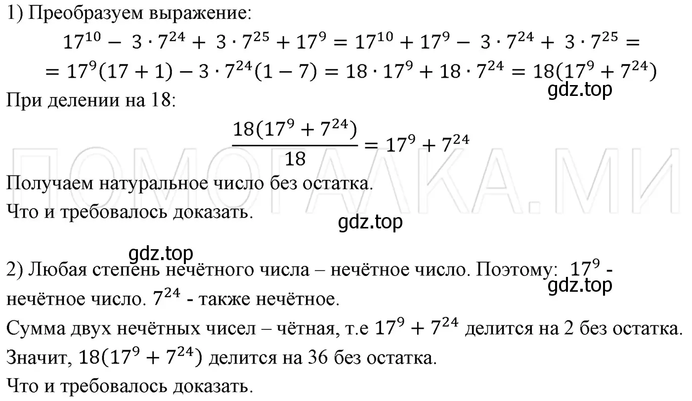 Решение 3. номер 1409 (страница 264) гдз по алгебре 7 класс Мерзляк, Полонский, учебник