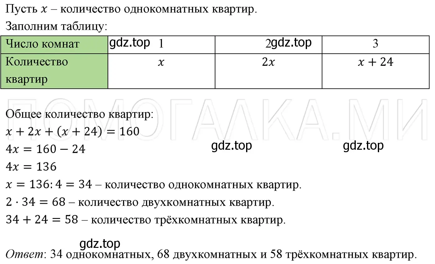 Решение 3. номер 159 (страница 30) гдз по алгебре 7 класс Мерзляк, Полонский, учебник