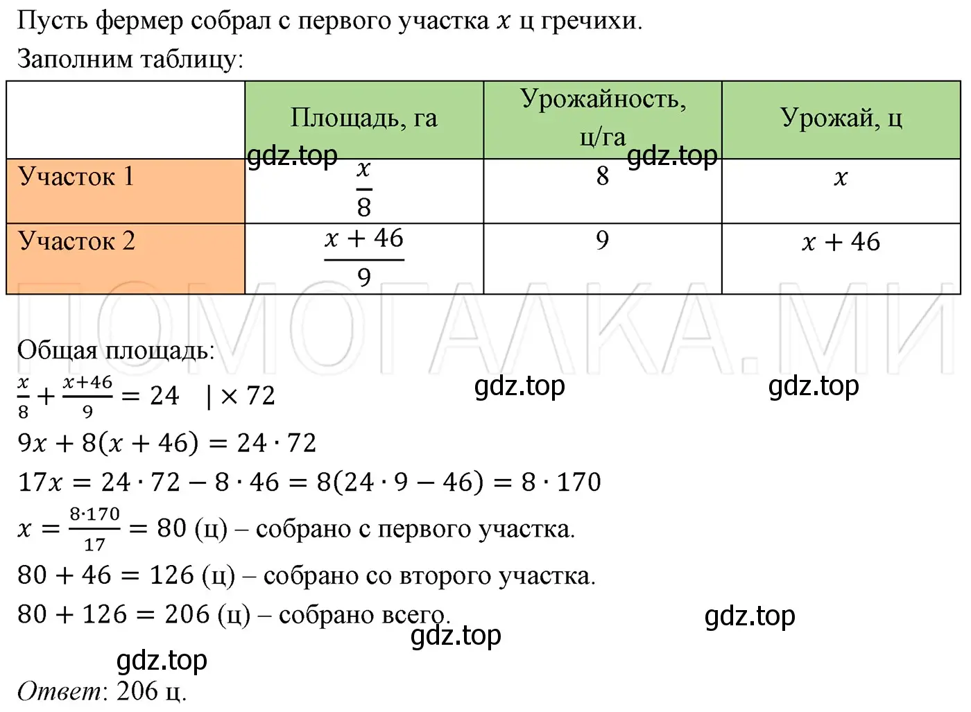 Решение 3. номер 222 (страница 43) гдз по алгебре 7 класс Мерзляк, Полонский, учебник