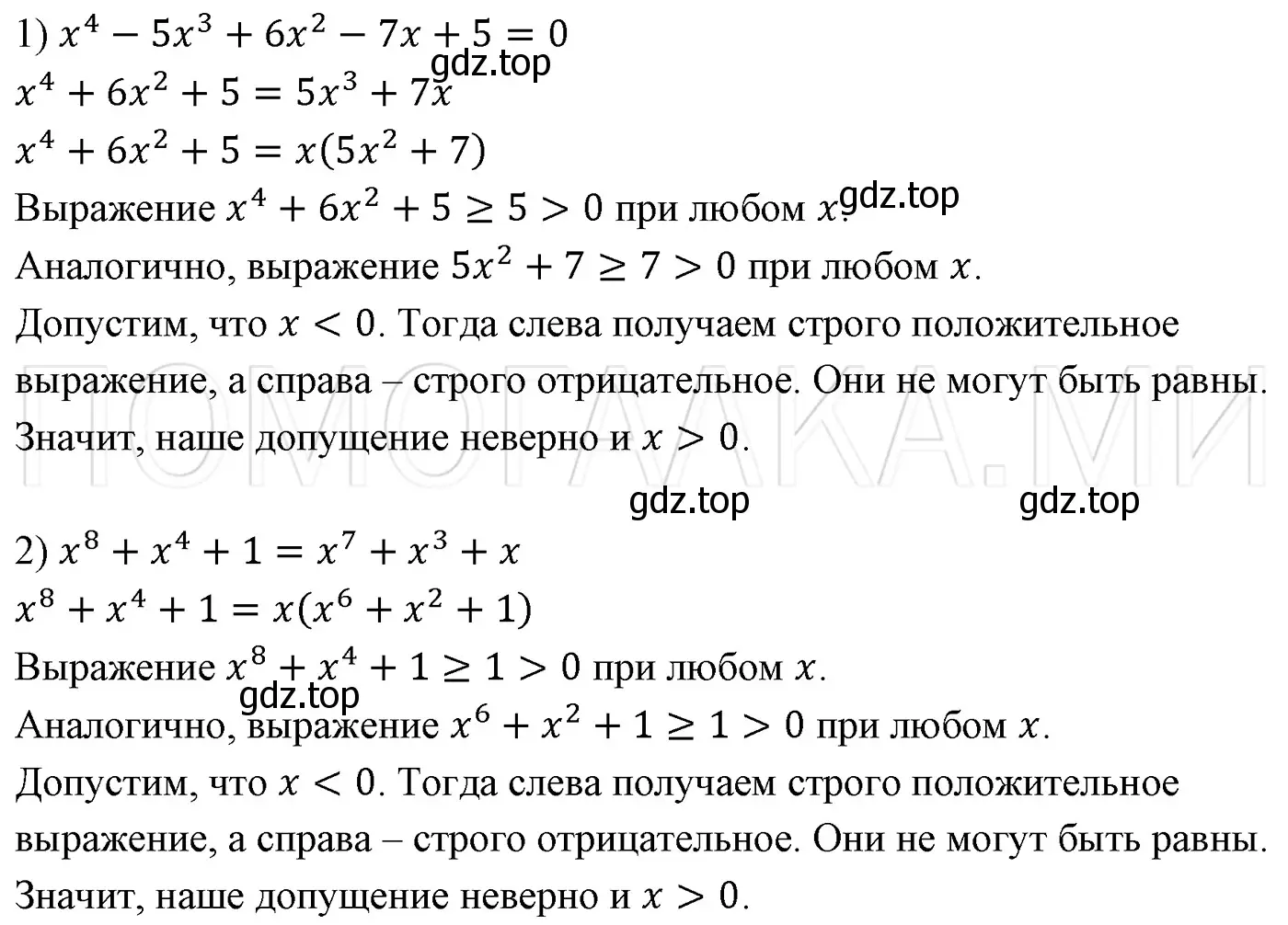 Решение 3. номер 272 (страница 50) гдз по алгебре 7 класс Мерзляк, Полонский, учебник