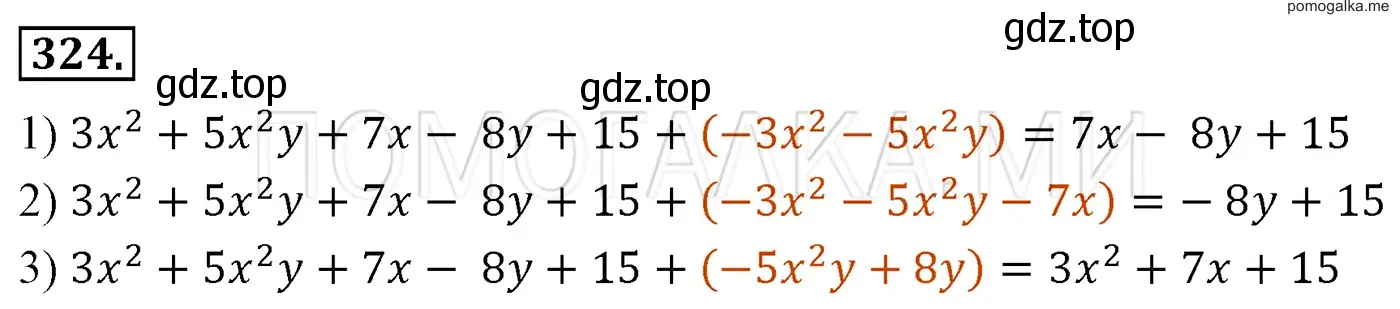 Решение 3. номер 324 (страница 58) гдз по алгебре 7 класс Мерзляк, Полонский, учебник