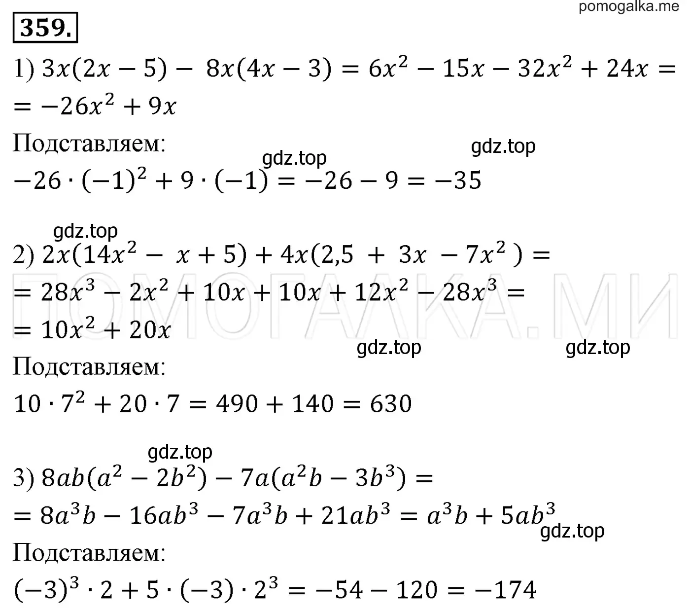 Решение 3. номер 359 (страница 65) гдз по алгебре 7 класс Мерзляк, Полонский, учебник