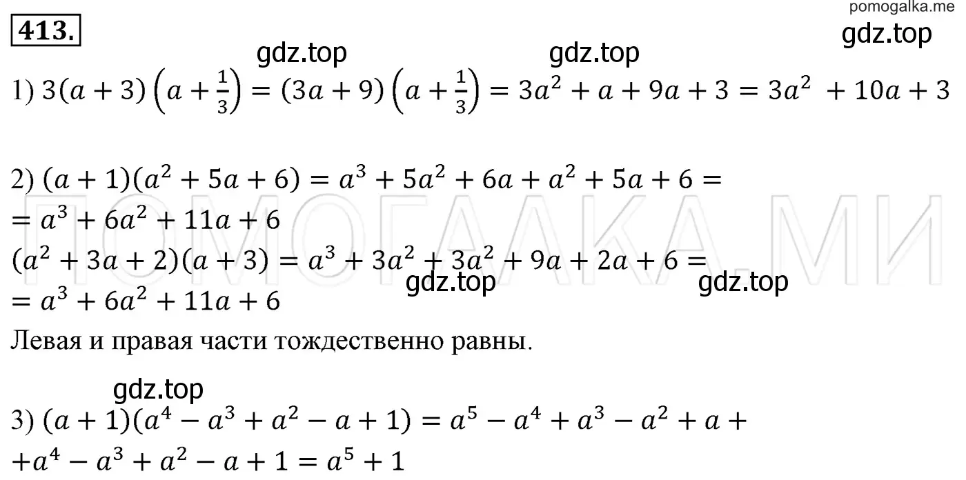 Решение 3. номер 413 (страница 75) гдз по алгебре 7 класс Мерзляк, Полонский, учебник