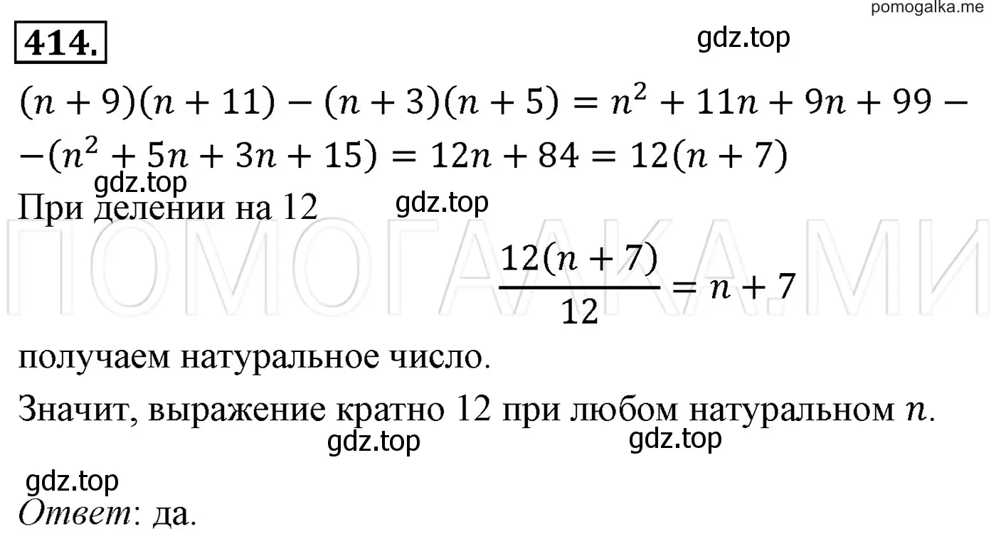 Решение 3. номер 414 (страница 75) гдз по алгебре 7 класс Мерзляк, Полонский, учебник