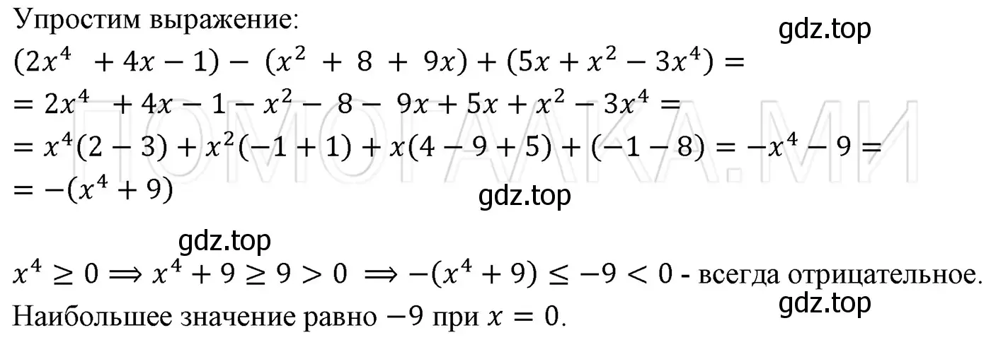 Решение 3. номер 441 (страница 77) гдз по алгебре 7 класс Мерзляк, Полонский, учебник