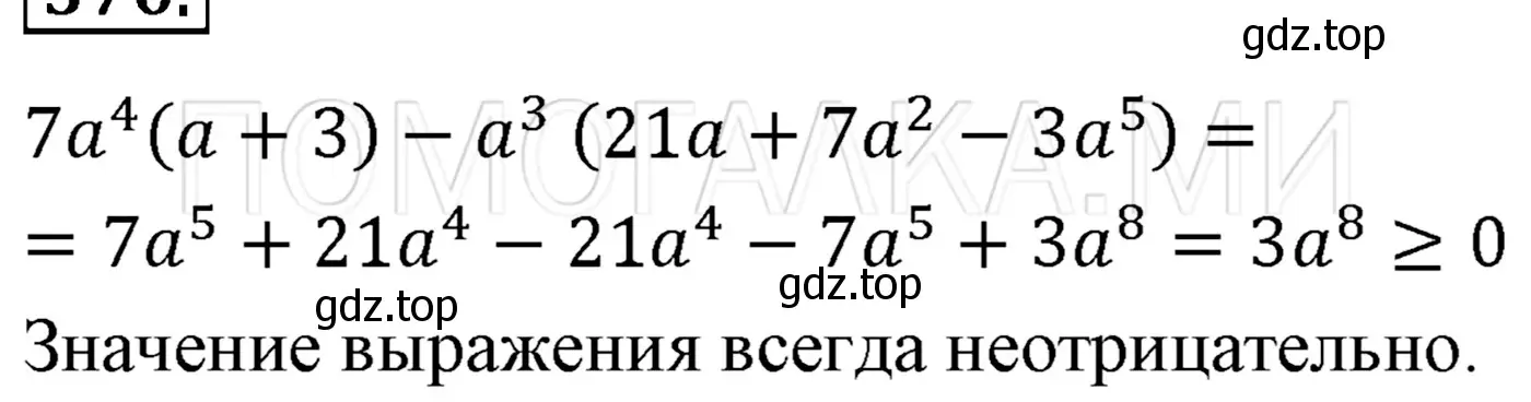 Решение 3. номер 484 (страница 85) гдз по алгебре 7 класс Мерзляк, Полонский, учебник