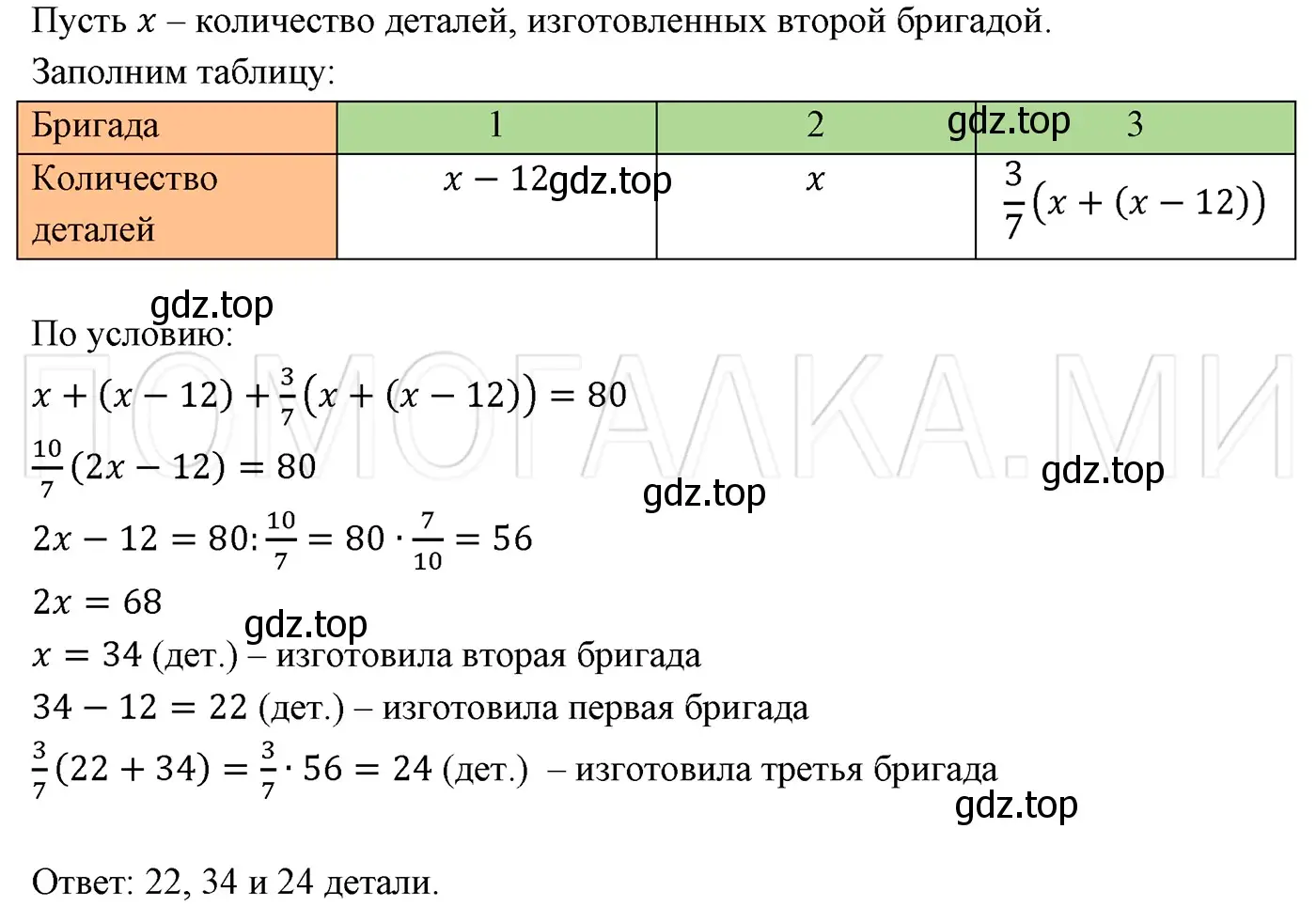 Решение 3. номер 488 (страница 85) гдз по алгебре 7 класс Мерзляк, Полонский, учебник