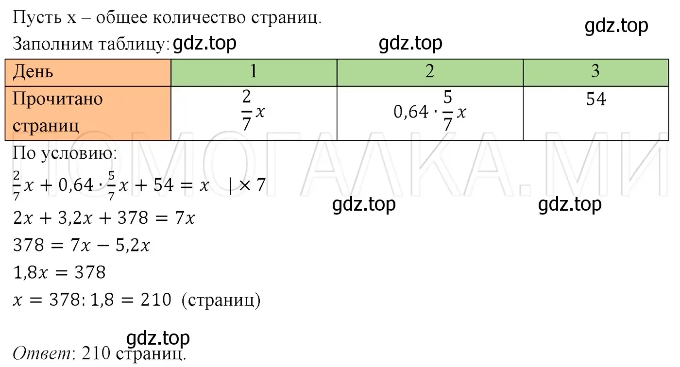 Решение 3. номер 493 (страница 86) гдз по алгебре 7 класс Мерзляк, Полонский, учебник