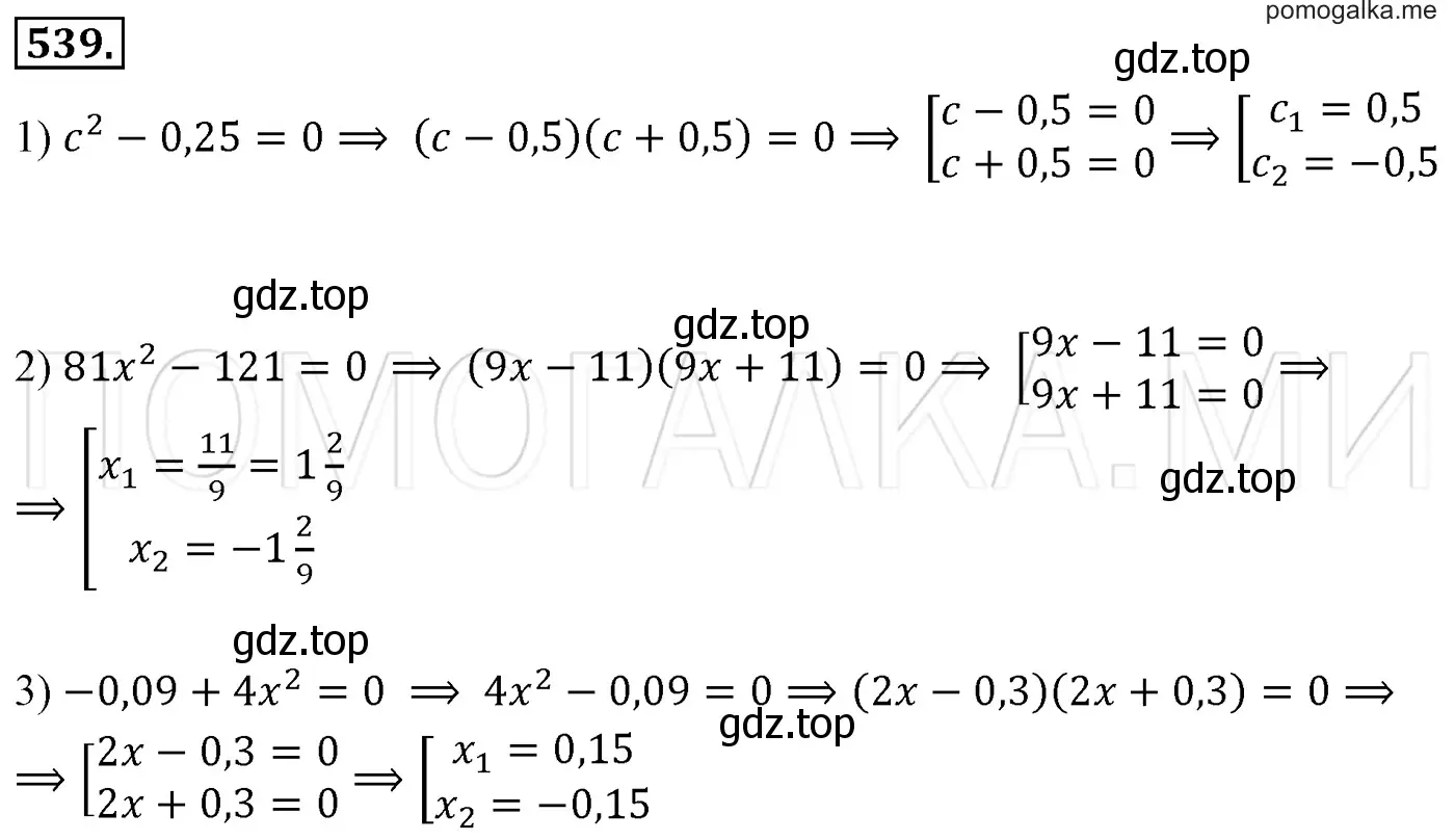 Решение 3. номер 539 (страница 95) гдз по алгебре 7 класс Мерзляк, Полонский, учебник