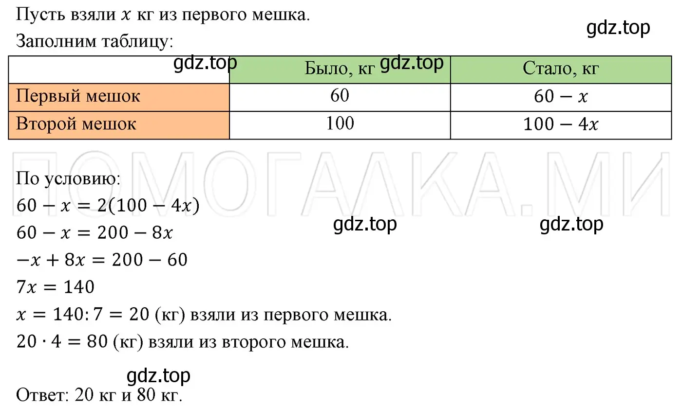 Решение 3. номер 645 (страница 110) гдз по алгебре 7 класс Мерзляк, Полонский, учебник