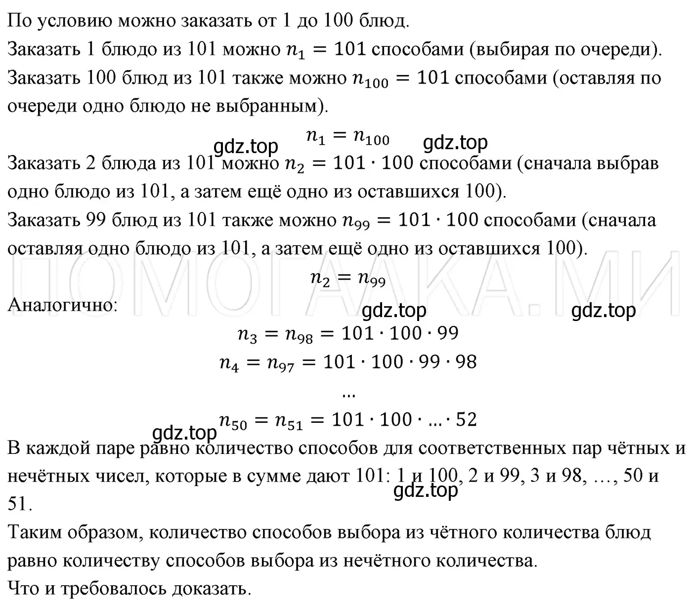 Решение 3. номер 688 (страница 119) гдз по алгебре 7 класс Мерзляк, Полонский, учебник