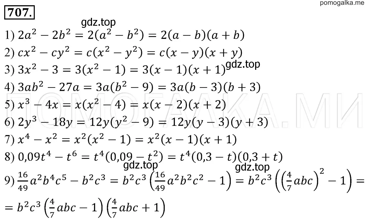 Решение 3. номер 707 (страница 123) гдз по алгебре 7 класс Мерзляк, Полонский, учебник