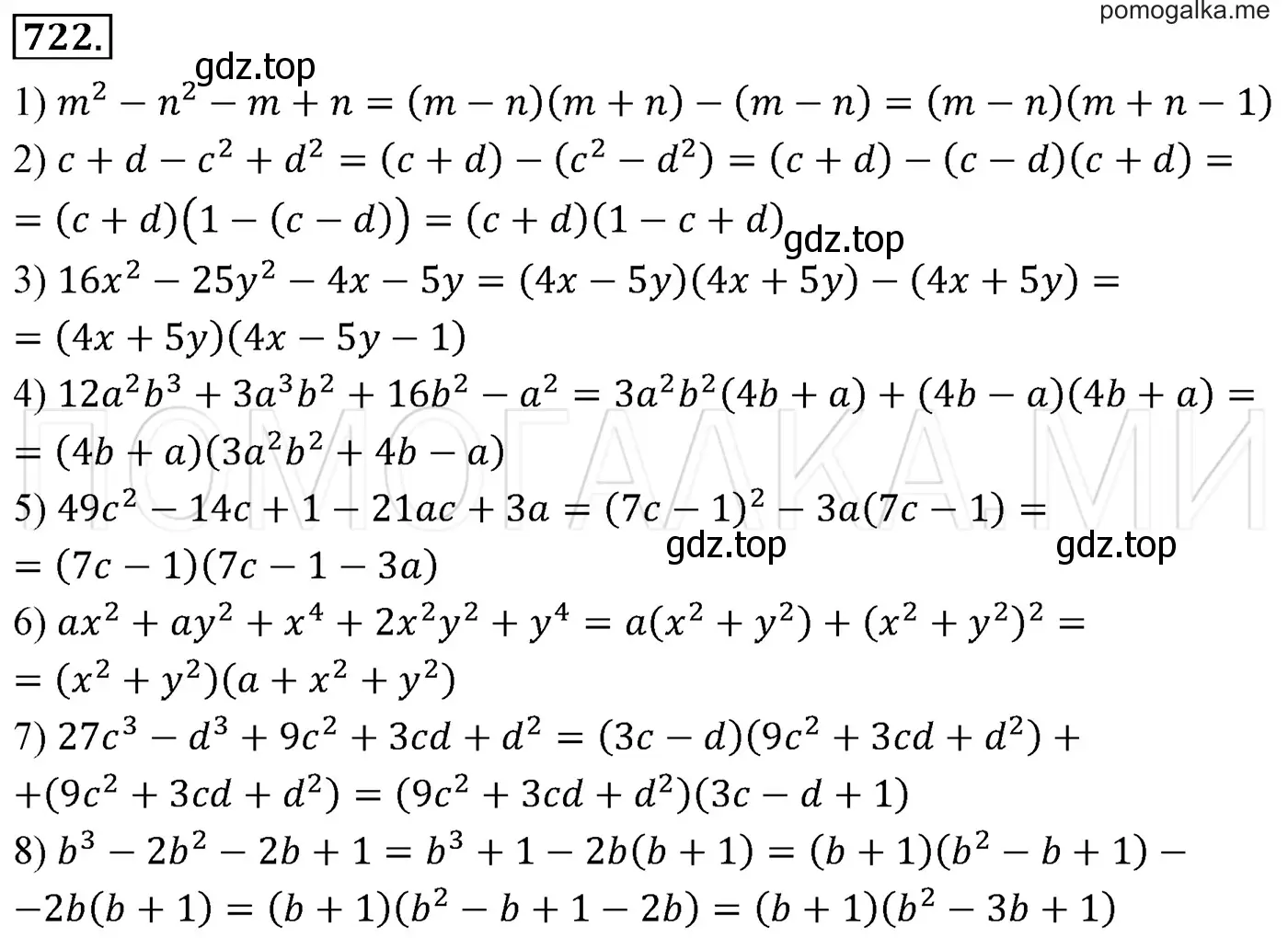 Решение 3. номер 722 (страница 124) гдз по алгебре 7 класс Мерзляк, Полонский, учебник