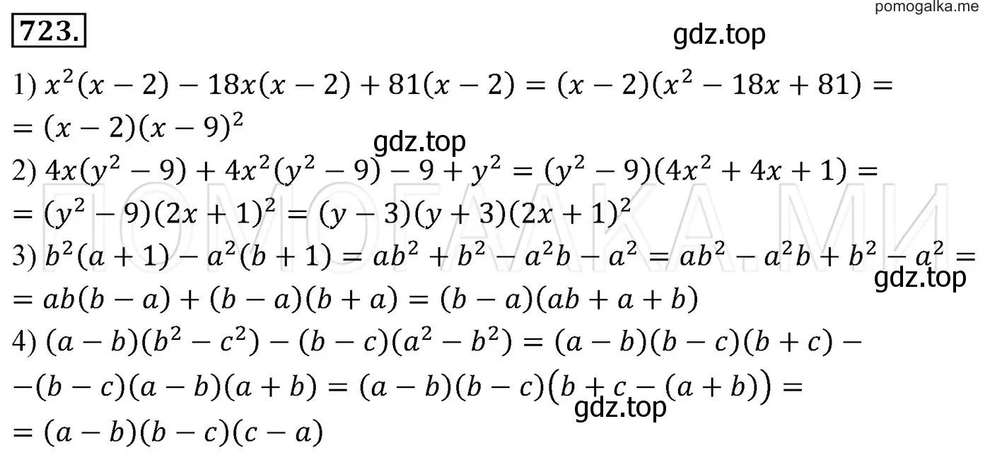 Решение 3. номер 723 (страница 124) гдз по алгебре 7 класс Мерзляк, Полонский, учебник