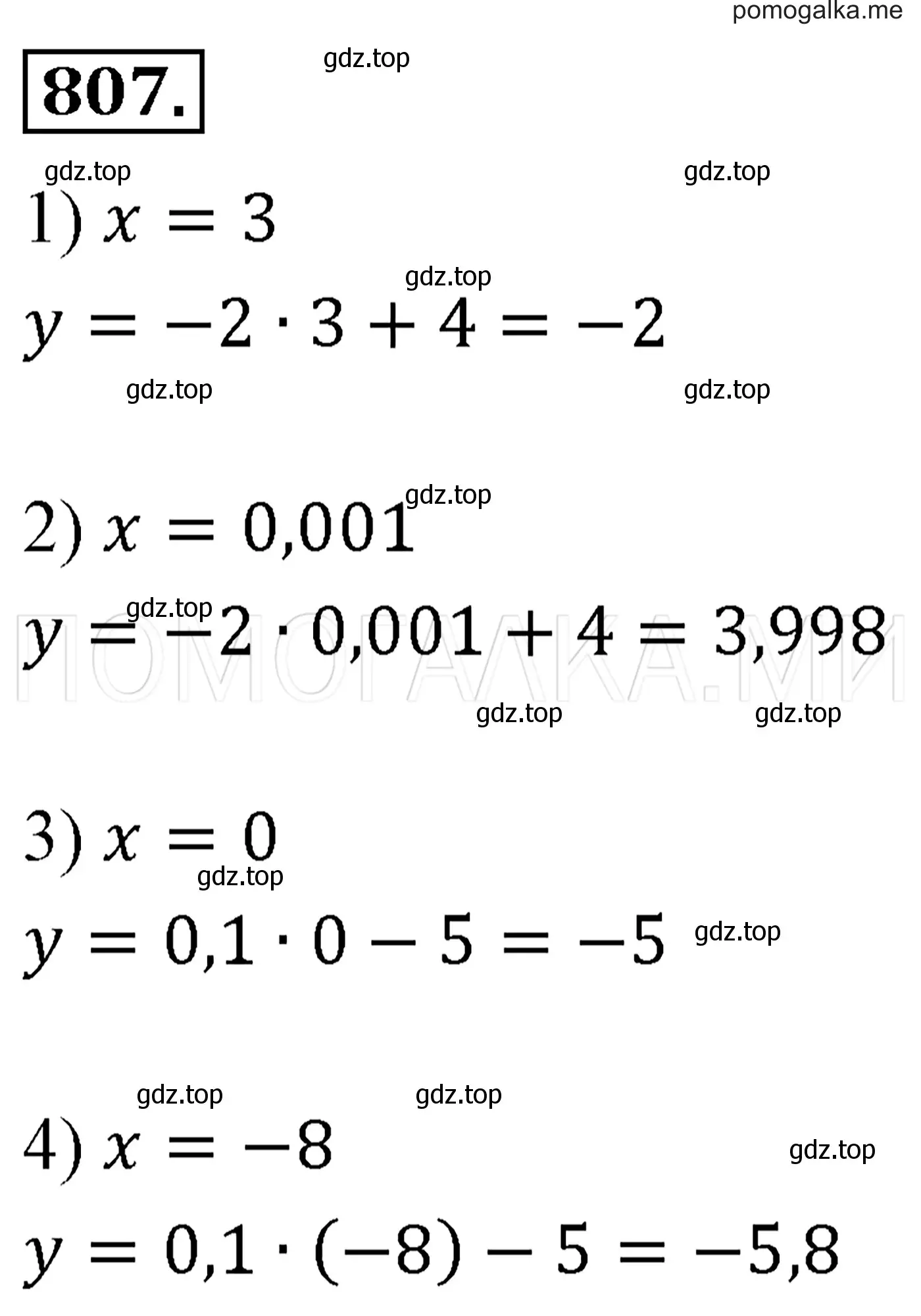 Решение 3. номер 807 (страница 138) гдз по алгебре 7 класс Мерзляк, Полонский, учебник