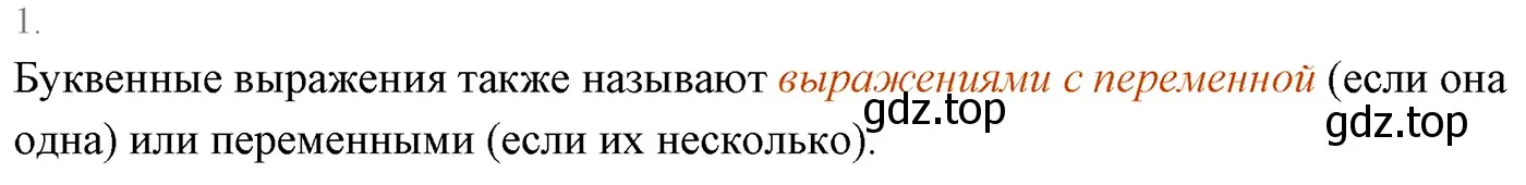 Решение 3. номер 1 (страница 15) гдз по алгебре 7 класс Мерзляк, Полонский, учебник