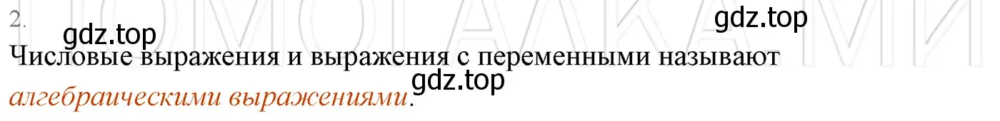 Решение 3. номер 2 (страница 15) гдз по алгебре 7 класс Мерзляк, Полонский, учебник