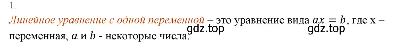 Решение 3. номер 1 (страница 23) гдз по алгебре 7 класс Мерзляк, Полонский, учебник