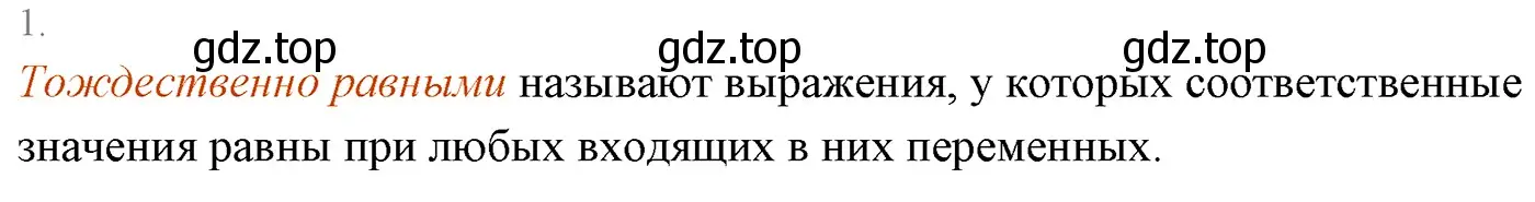 Решение 3. номер 1 (страница 40) гдз по алгебре 7 класс Мерзляк, Полонский, учебник